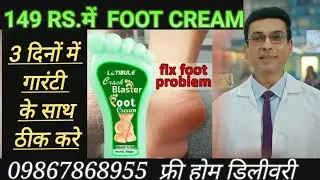 Crack Blaster Foot Cream / repair your foot crack cream / foot gel  lotion / foot lotion foot cream