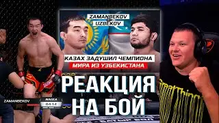 КАЗАХ ЗАДУШИЛ ЧЕМПИОНА МИРА ИЗ УЗБЕКИСТАНА | каштанов реакция