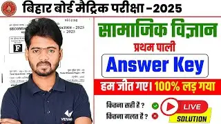 20 February Matric Social Science Answer Key 2025 | Class 10 SST Paper Solution | Bihar Board 2025