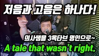[보컬킹] 브라비스쌤 레슨실황! 일반인 의사쌤  레슨 A tale that wasn't right -Helloween /비강공명/트왱/핵두성/Bravis/샤우팅