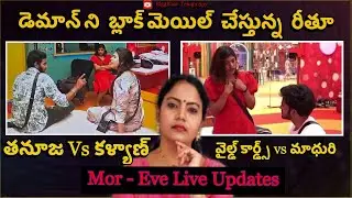 Bigg Boss 9 Telugu Mor - Eve Live Updates by Bigg Boss Telugu Spy | Spy Akka #biggbosstelugu