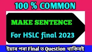 100 % Common make sentence for HSLC final 2023 / SEBA important make sentence .