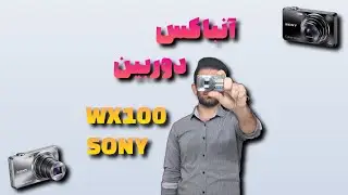 آنباکس دوربین کامپکت SONY WX100 😎