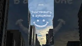 Участвуйте в онлайн-аукционе и купите автомобиль мечты по цене ниже рынка! 💥