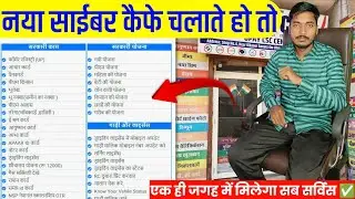 इस Website से Cyber Cafe का All Services 😱 || Cyber cafe all website || Sarkari csc website