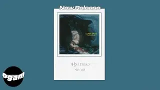 [New Release] 계율이 (YUuL) - Main spot│전체 듣기