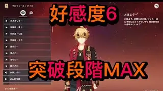 【原神】トーマ（CV:森田成一 ）完全ボイス集