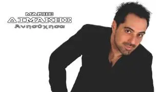 Makis Dimakis - Anisixisa