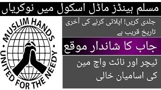 Muslim Hands Model School | Job Vacancy 2025 | Teaching & Night Watchman Jobs