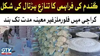 Karachi Flour Mills Strike | Flour Mills in Karachi Closed Indefinitely | GTV News