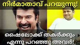 Producer About Shylock Movie Latest Boxoffice Collection #Shylock #Mammootty