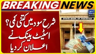 How much did State Bank of Pakistan Reduce Interest Rates? |  Monetary Policy 2025 | Breaking News
