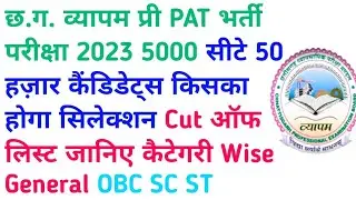 cg pat result 2023 || cg pat cut off marks 2023 || cg pat counselling 2023 kaise kare || cg pat 2023
