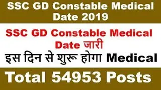 SSC GD Constable Recruitment 2019 Medical test Date