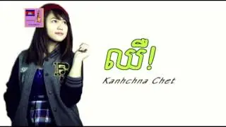 Kanhchna Chet | Kanhchna Chet Song | chher - hurt