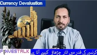 Currency Value change | Currency Devaluation explained in Urdu |