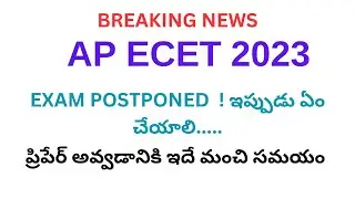 AP ECET 2023 EXAM DATE POSTPONED