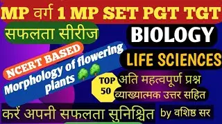 IMPORTANT QUESTION NCERT BIOLOGY महत्वपूर्ण प्रश्न वर्ग 1 2 MPSET LIFE SCIENCE WITH DETAILS 2025