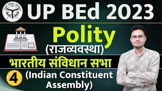 Polity | Class-04 | संविधान सभा (Constituent Assembly)| gk gs polity  for up bed, cuet bed 2023