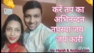 Tapasvi ka Abhinandan | Jainism |Jain Tapasya Stavan| Song