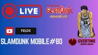 ครั้งที่ 4 นี่ไม่ควร | SLAMDUNK MOBILE |