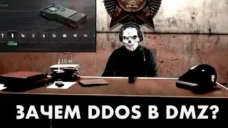Зачем DDOS в DMZ?