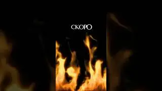 #ПРИВОРОЖИЛА ♠️ Скоро на всех музыкальных площадках🎧 #софияморару #морарудаётжару