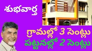 FREE HOUSE|| G O NUMBER 23|| AP HOUSING SCHEME ELIGIBLITY