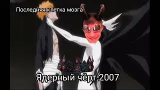 Кавер на Ranbu no melody от Ядерного чёрта