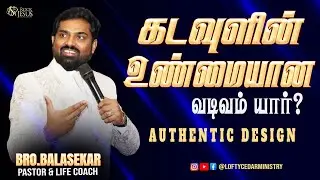 கடவுளின் உண்மையான வடிவம் யார் ? #tamil_christian_message