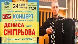 Concert of Denys Snihirov \\ Концерт Дениса Снігірьова (24.04.2023)