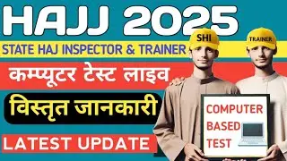 State Haj Inspector (SHI) and Haj Trainer Computer Based Test I Haj Khidmat 2025 II khadim ul Hujjaj