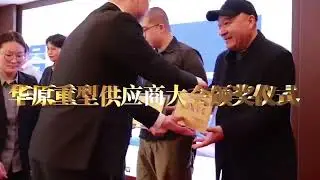 Huayuan Crane Supplier Conference 2024 #Supplierconference #HuayuanCrane