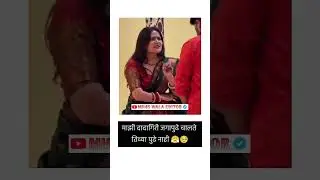 माझी दादागिरी जगापुढे चालते .&hellip;.🥰|| ᴍᴀʀᴀᴛʜɪ Love ꜱᴛᴀᴛᴜꜱ 😍|| ᴍᴀʀᴀᴛʜɪ ᴡʜᴀᴛꜱᴀᴘᴘ ꜱᴛᴀᴛᴜꜱ ❤️ || #shorts