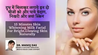 15 Minutes Skin Whitening Milk Facial For Bright,Glowing Skin Naturally | DR. MANOJ DAS