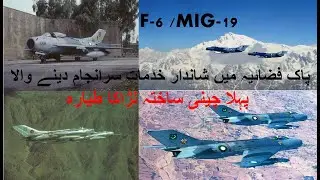 F-6 (MIG-19) Induction & History with PAF