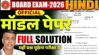 MODEL PAPER |Hindi | class 10 | bihar board | OBJECTIVE | HIGH TARGET.