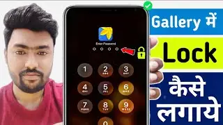 How to lock mobile gallery | How to lock mobile gallery | How to lock phone gallery