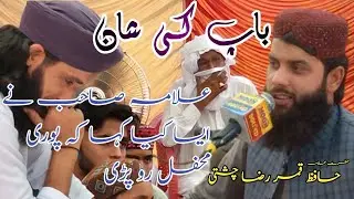 Baap ki Shan by Alama Hafiz Qamar Raza Chishti | MoonSound |
