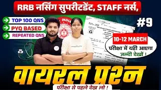 RRB Nursing Superintendent & Staff Nurse 2026 | Top 100 PYQ  Most Important Repeated Questions | #9
