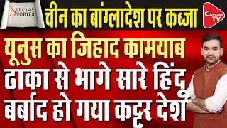 Big Crisis in Bangladesh:Huge Drop in GDP, Migration of Hindus begins | Md Yunus | Sheikh Hasina