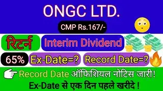 ONGC SHARE DIVIDEND 2022 | ONGC SHARE NEWS TODAY | ONGC DIVIDEND 2022 | ONGC DIVIDEND RECORD DATE