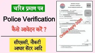 UP Police Verification Certificate kaise Banaye  2026 | Character Certificate Apply Online | चरित्र