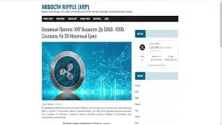 ⚡ Ripple (XRP) в 2024 - Инвестиции и Перспективы | Обзор и Анализ | Криптовалюта Сегодня
