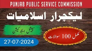 PPSC Lecturer Islamiat | MA Islamic Studies | 27 July 2024 | Special Education