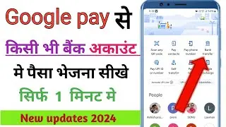 Google pay se bank account me paisa kaise transfer kare || how to money transfer from google pay