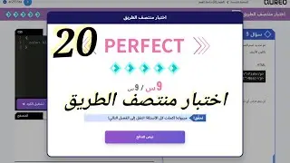 اخييرررا كبسولة الفصل العشرين من منصة كوريو اليابانية الصف الأول الثانوى #برمجة