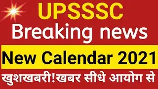 UPSSSC New Calendar 2021 on official website soon