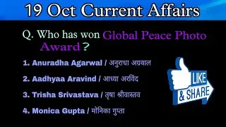 19 October Current Affairs 2021 | Current Affairs Today | Daily Current Affairs 2021