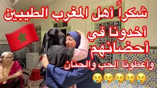 طرقنا الباب علي ناس في المغرب ميعرفوناش🇲🇦🇲🇦تعالوا شوفوا عملوا معانا إيه🇲🇦🇲🇦